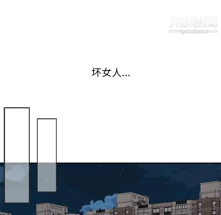为何偏偏是你 第2话 第82页