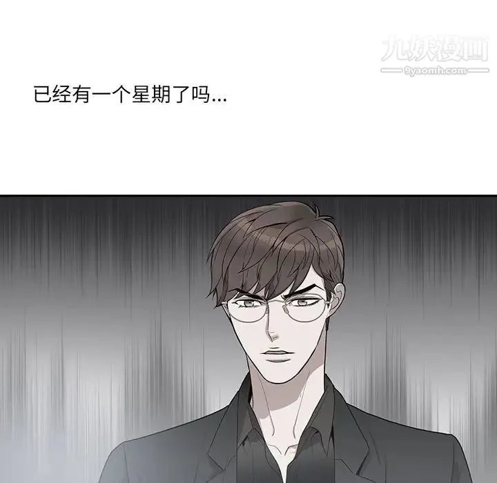 为何偏偏是你 第2话 第24页
