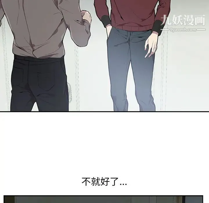 为何偏偏是你 第2话 第86页