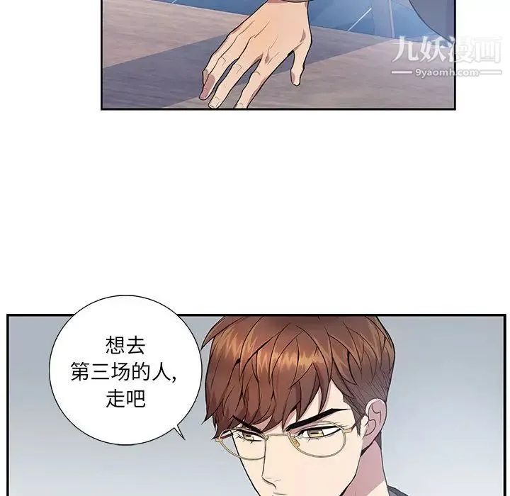 为何偏偏是你 第2话 第6页