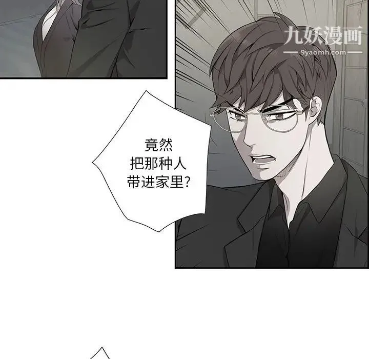 为何偏偏是你 第2话 第36页