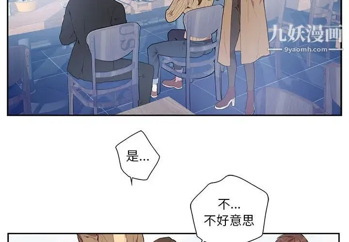 为何偏偏是你 第2话 第2页