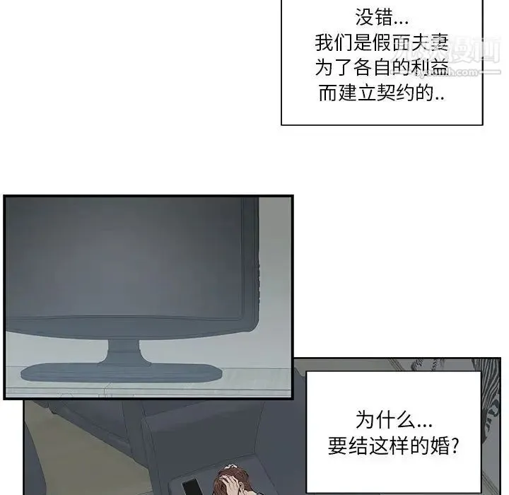 为何偏偏是你 第2话 第67页