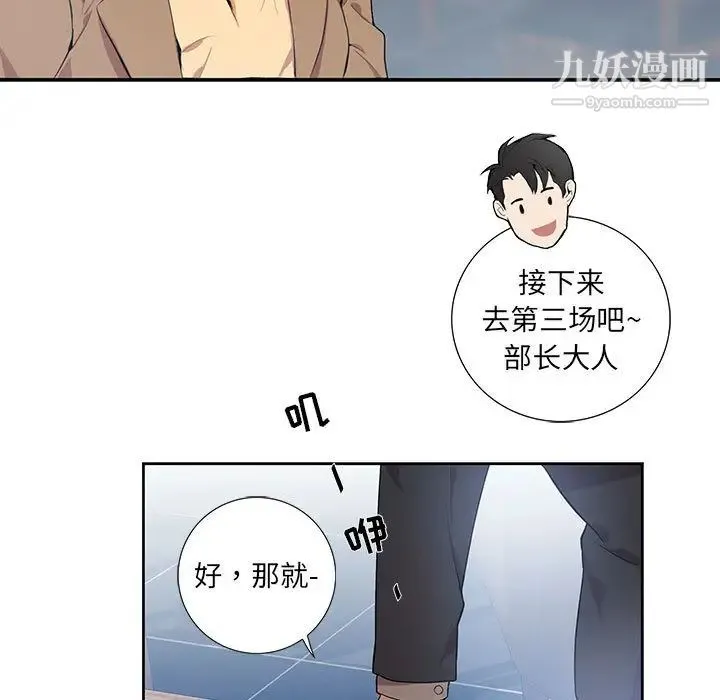 为何偏偏是你 第2话 第5页