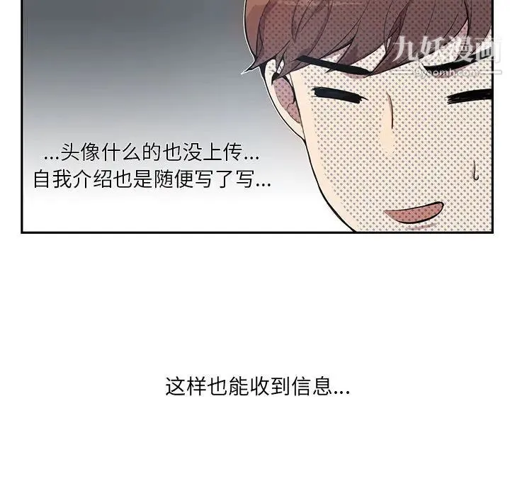 为何偏偏是你 第2话 第78页