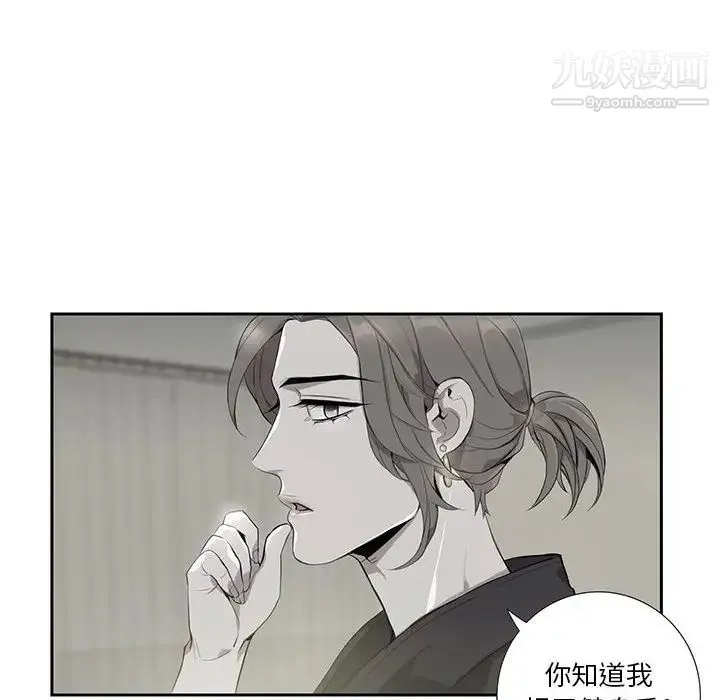 为何偏偏是你 第2话 第38页