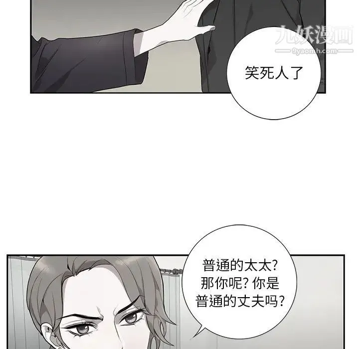 为何偏偏是你 第2话 第44页