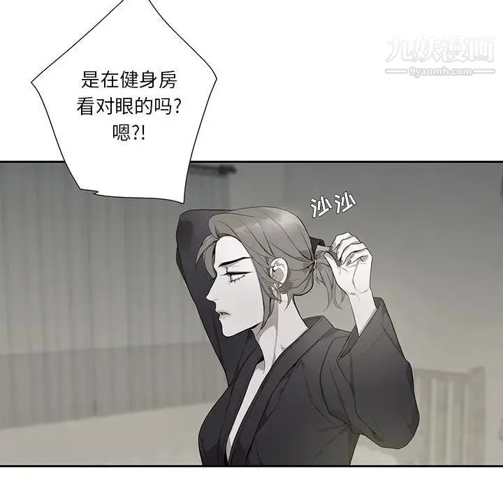 为何偏偏是你 第2话 第37页