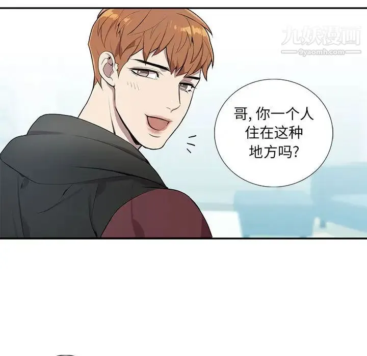 为何偏偏是你 第2话 第92页