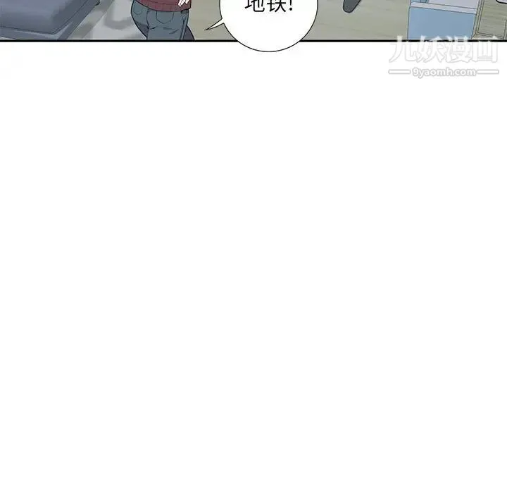 为何偏偏是你 第2话 第94页