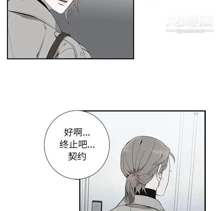 为何偏偏是你 第2话 第59页