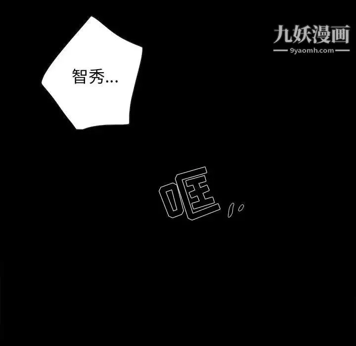 为何偏偏是你 第2话 第63页