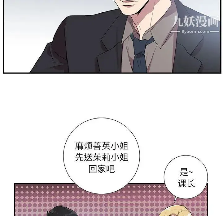 为何偏偏是你 第2话 第7页