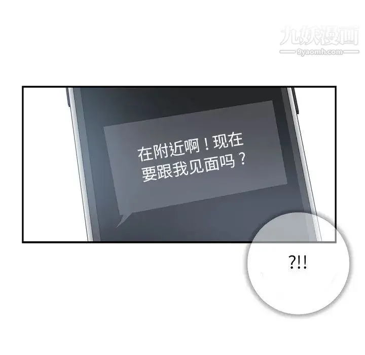 为何偏偏是你 第2话 第73页