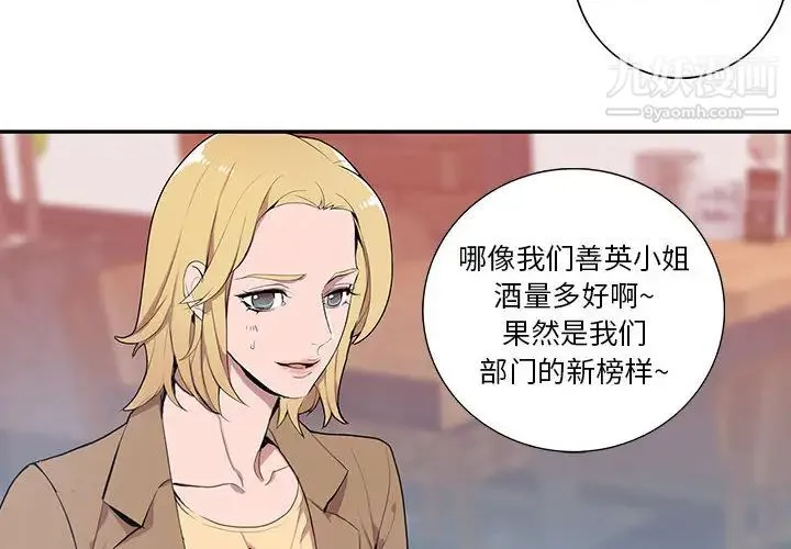 为何偏偏是你 第2话 第4页