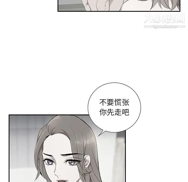 为何偏偏是你 第2话 第29页