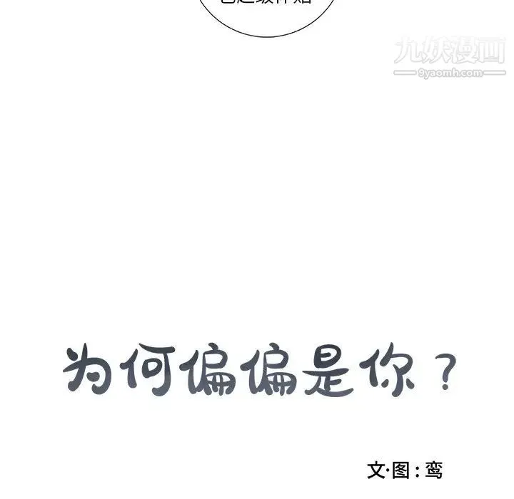 为何偏偏是你 第2话 第13页