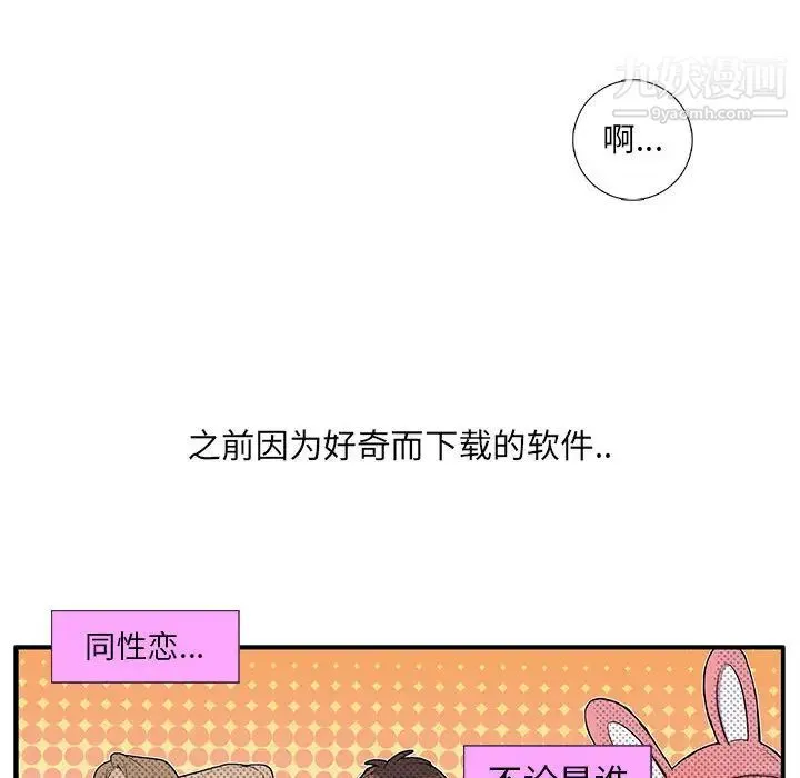 为何偏偏是你 第2话 第76页