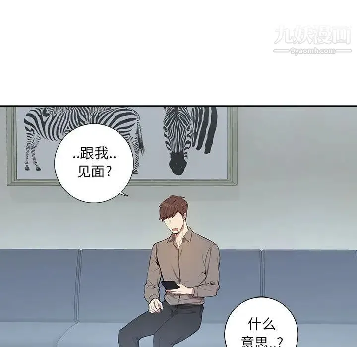 为何偏偏是你 第2话 第74页