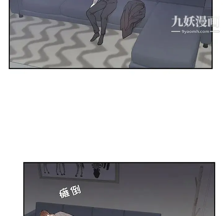 为何偏偏是你 第2话 第19页