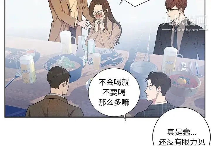 为何偏偏是你 第2话 第3页