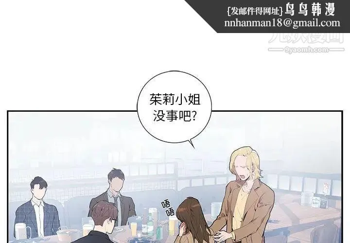 为何偏偏是你 第2话 第1页