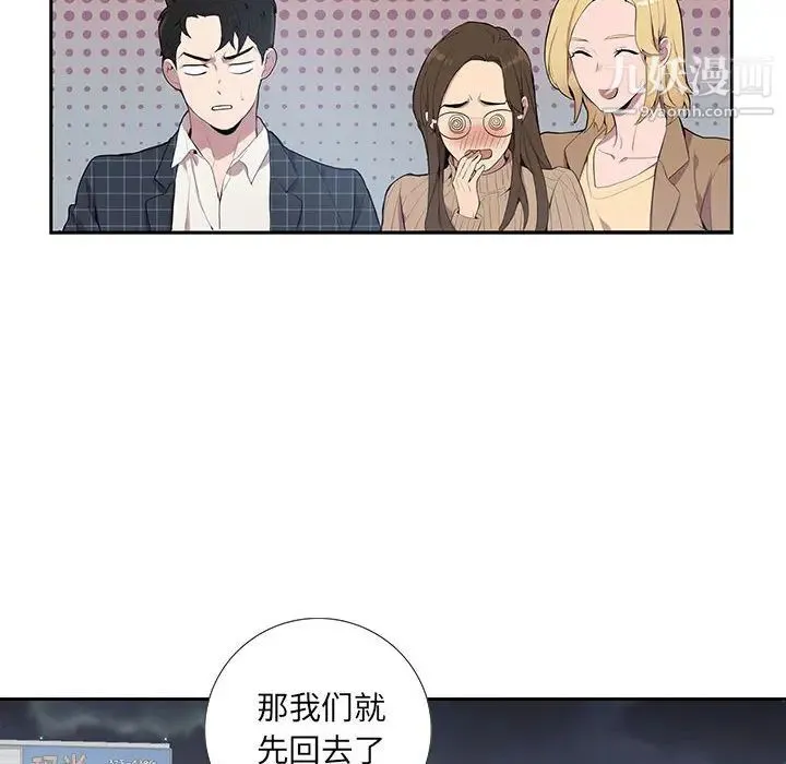 为何偏偏是你 第2话 第8页