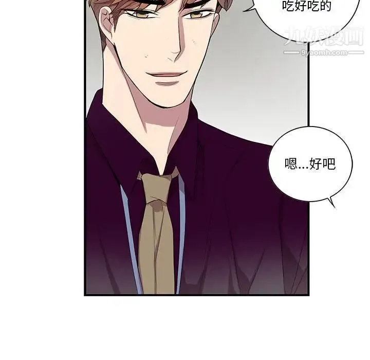 为何偏偏是你 第27话 第26页