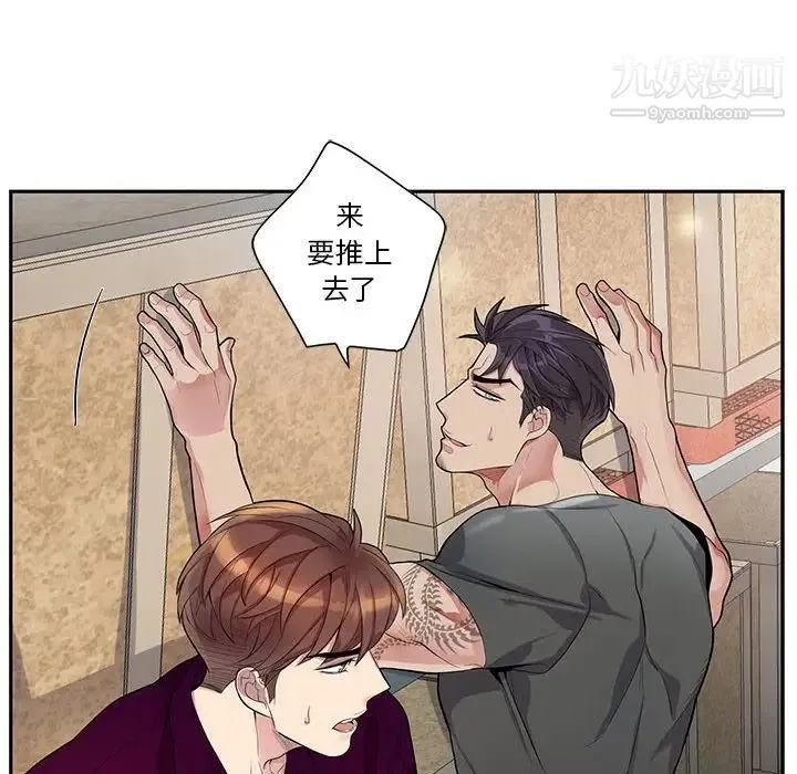 为何偏偏是你 第27话 第56页