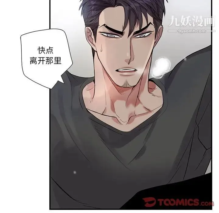 为何偏偏是你 第27话 第73页