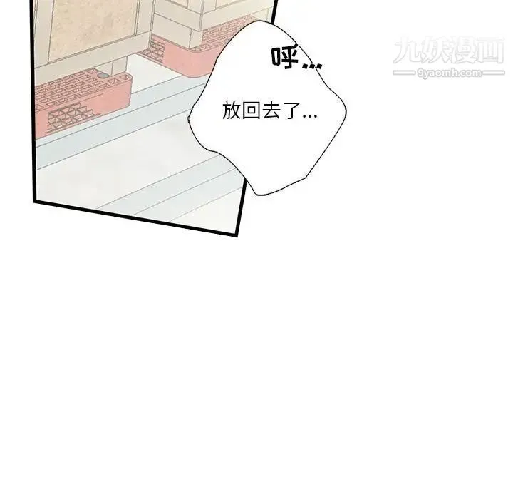 为何偏偏是你 第27话 第55页