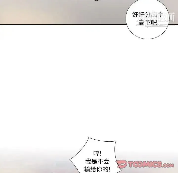 为何偏偏是你 第27话 第14页