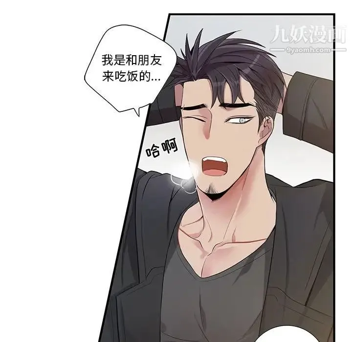 为何偏偏是你 第27话 第32页