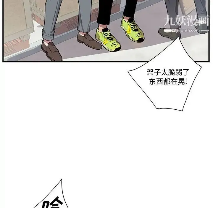 为何偏偏是你 第27话 第50页