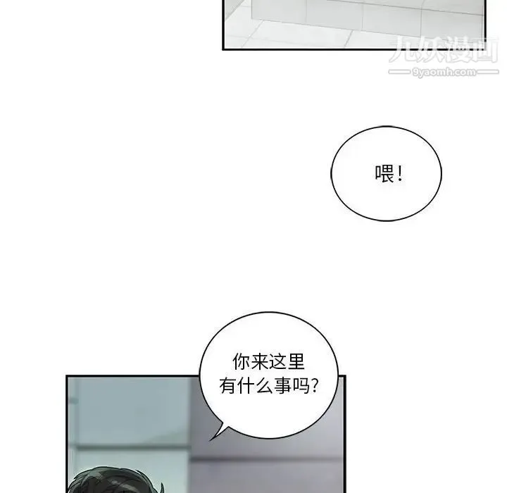 为何偏偏是你 第27话 第29页