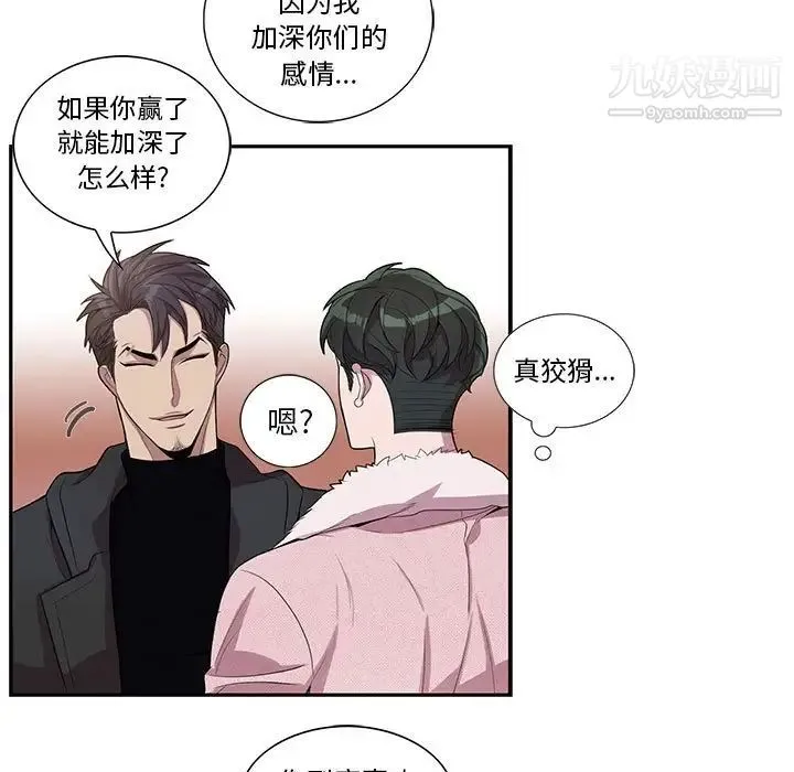 为何偏偏是你 第27话 第11页