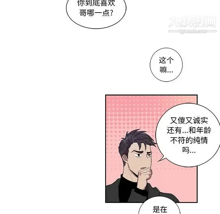 为何偏偏是你 第27话 第12页