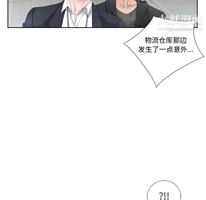 为何偏偏是你 第27话 第42页