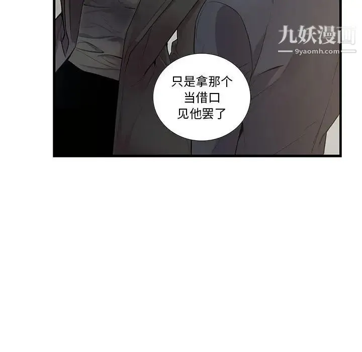 为何偏偏是你 第27话 第36页