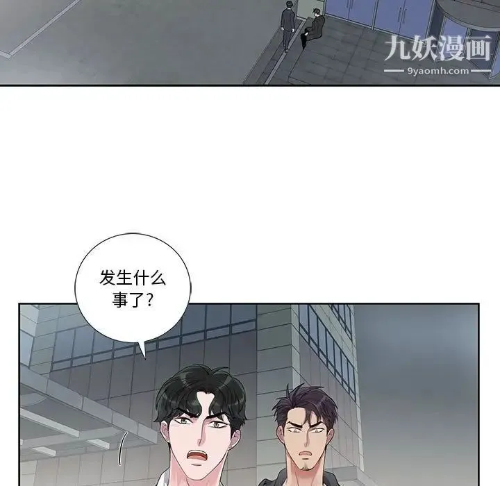 为何偏偏是你 第27话 第41页