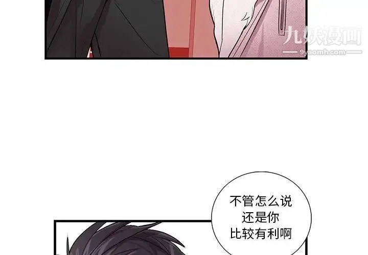 为何偏偏是你 第27话 第4页