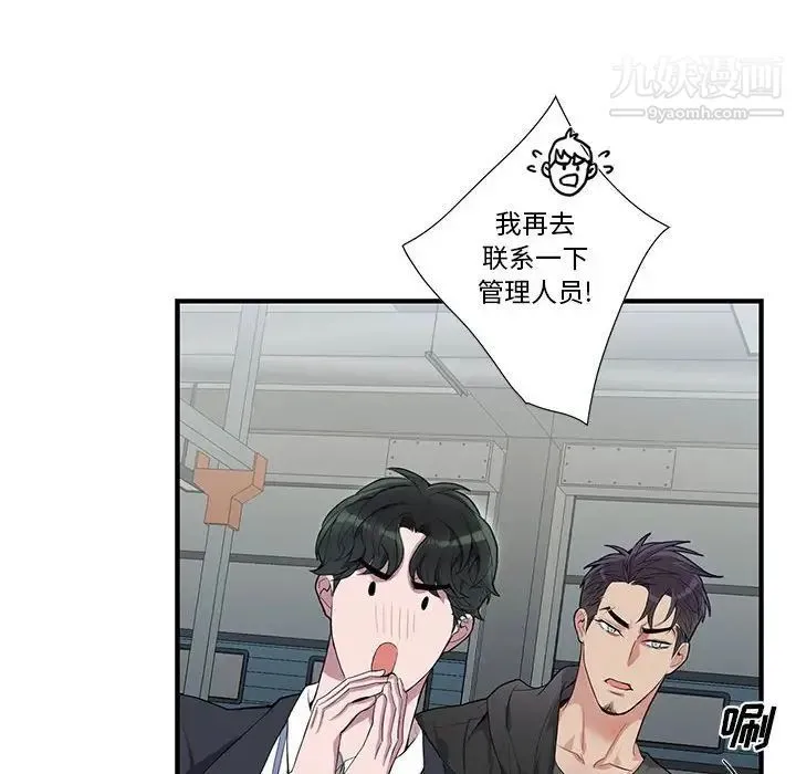 为何偏偏是你 第27话 第46页