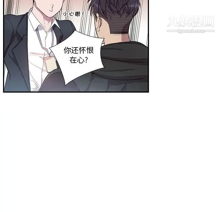 为何偏偏是你 第27话 第34页