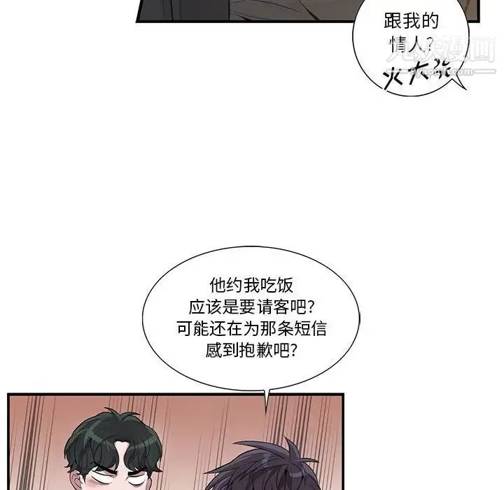 为何偏偏是你 第27话 第33页