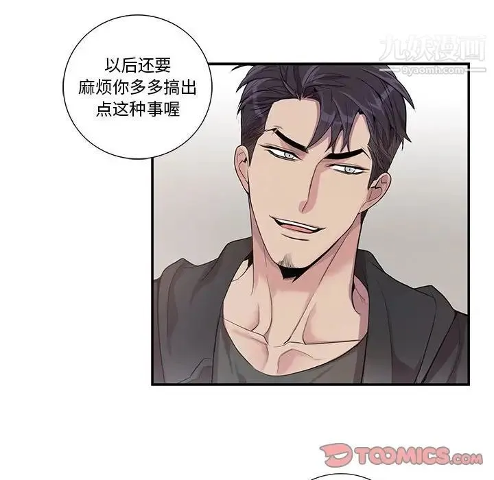 为何偏偏是你 第27话 第37页