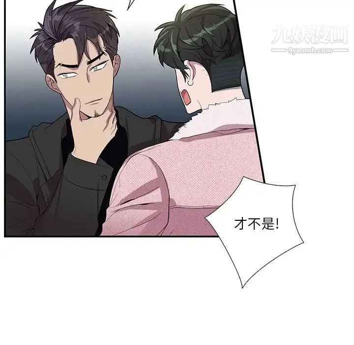 为何偏偏是你 第27话 第7页