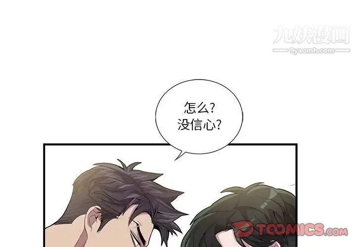 为何偏偏是你 第27话 第2页