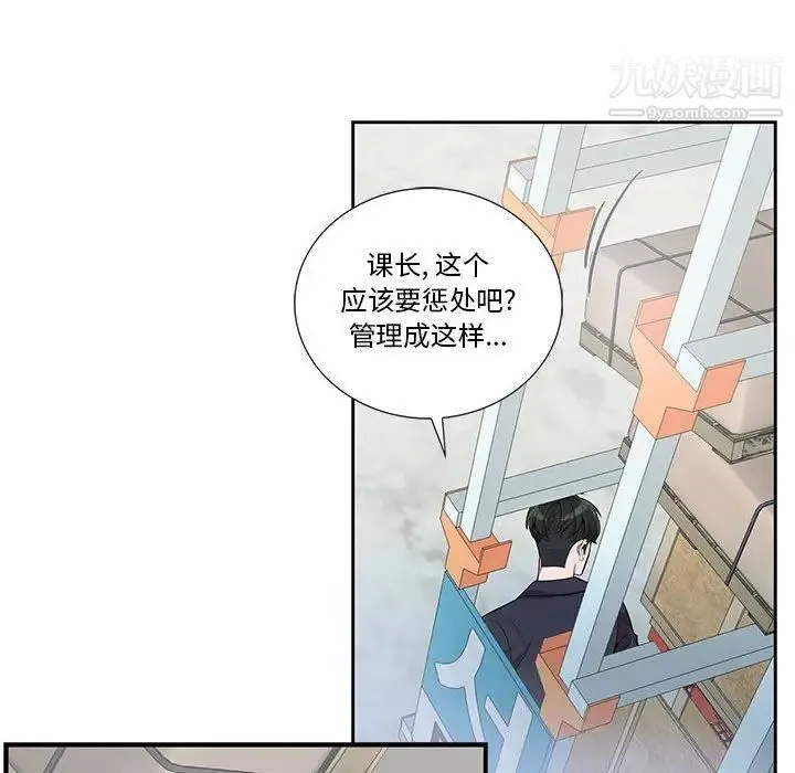 为何偏偏是你 第27话 第64页