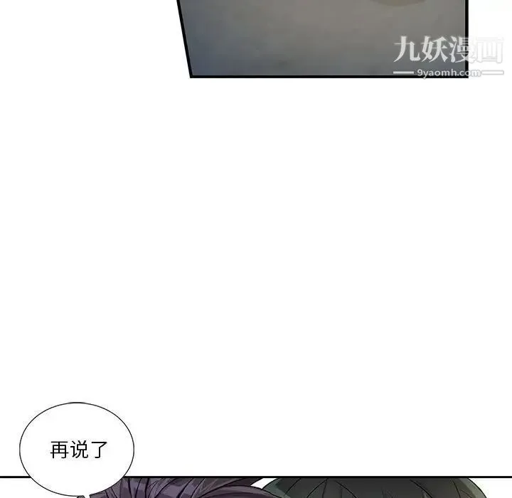 为何偏偏是你 第27话 第9页