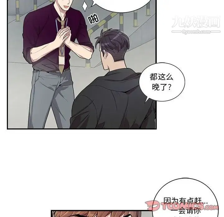 为何偏偏是你 第27话 第25页